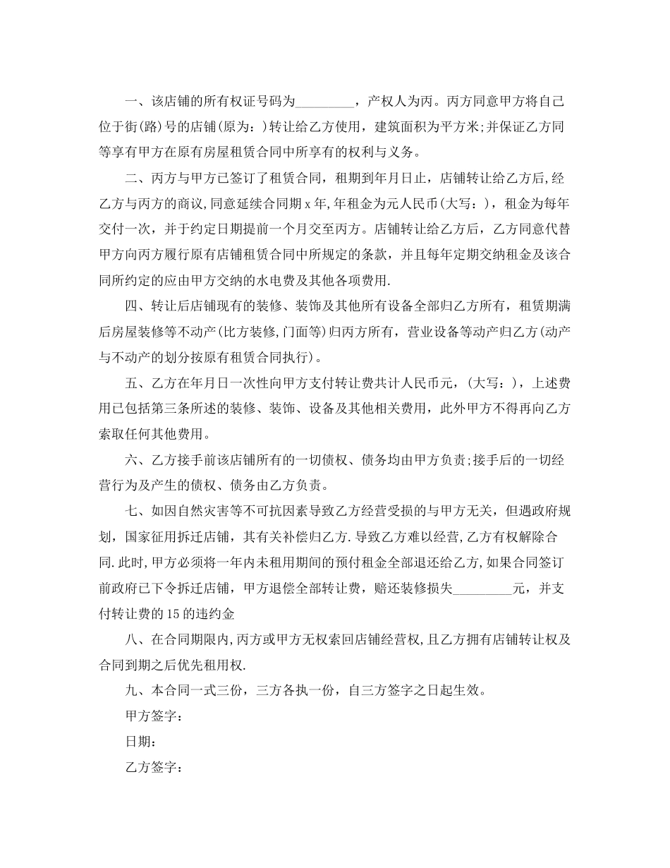 2023年简单的店铺转让合同5篇.docx_第3页
