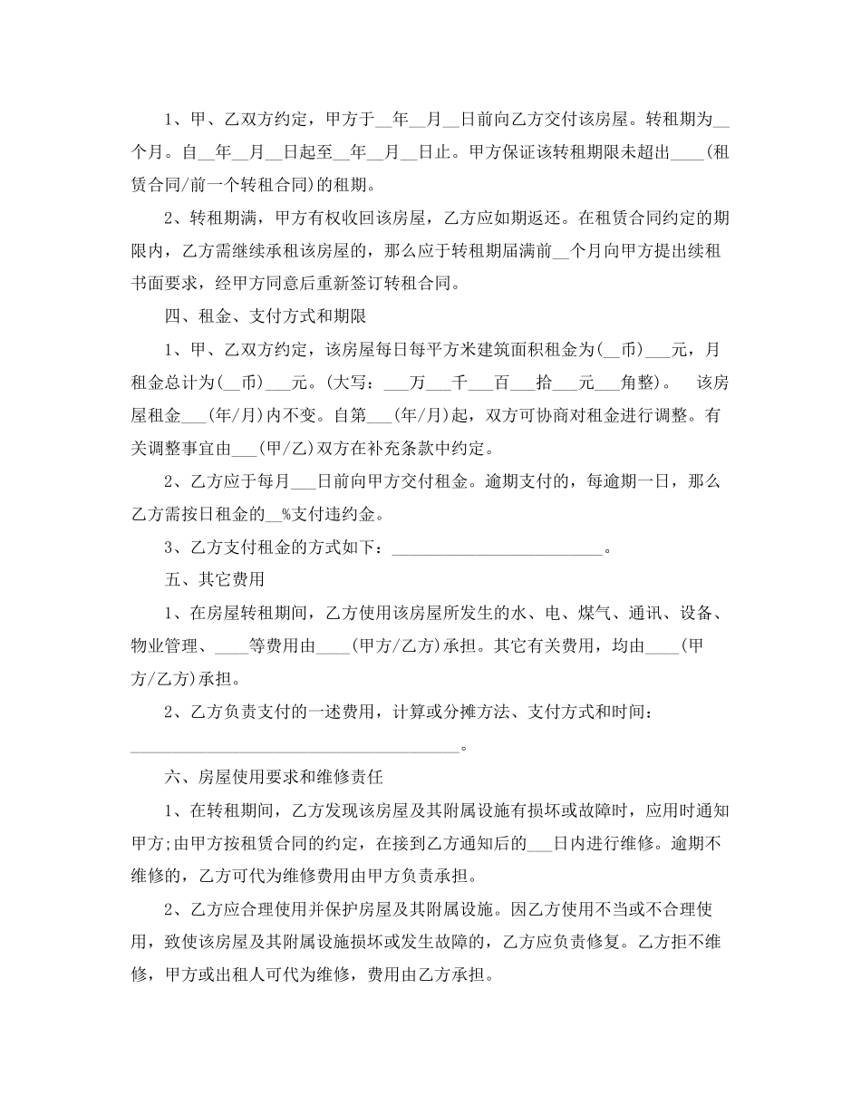 2023年简单的店面租赁合同范本.docx_第2页