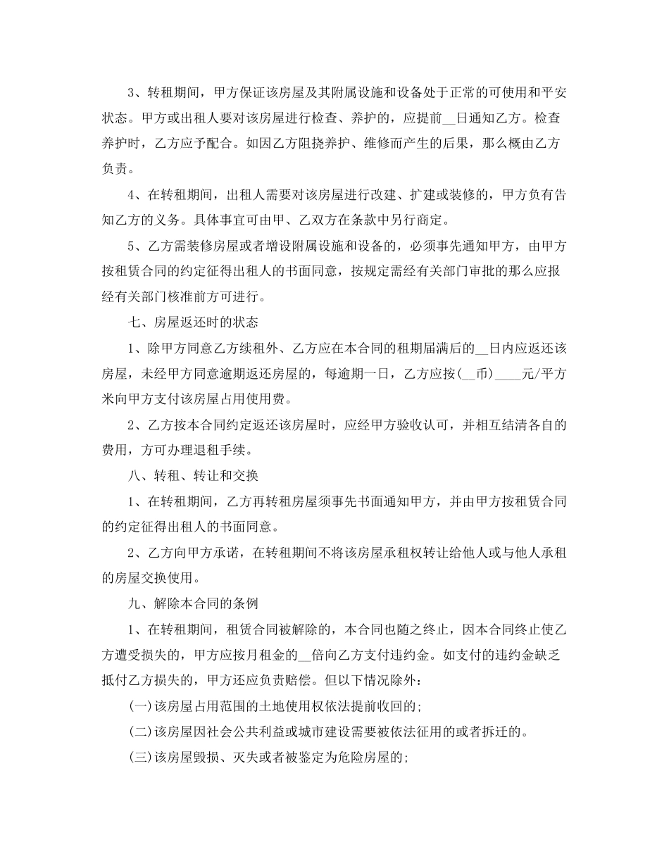 2023年简单的店面租赁合同范本.docx_第3页