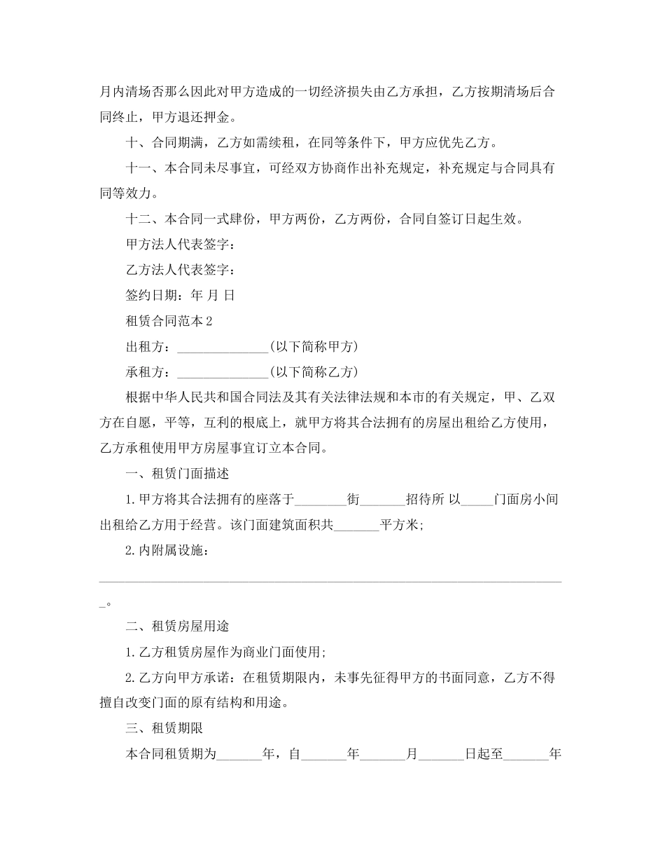 2023年简单的店面租赁合同.docx_第2页