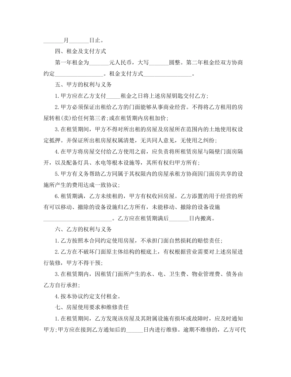 2023年简单的店面租赁合同.docx_第3页