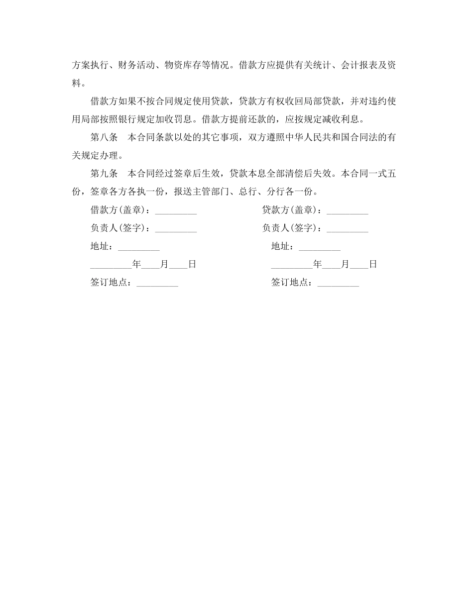 2023年简单的建设贷款合同范本.docx_第2页