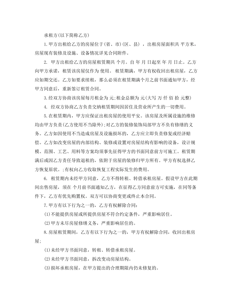 2023年简单的房屋租赁合同范本4.docx_第3页