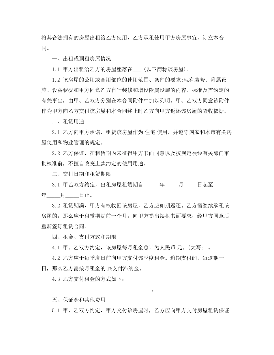 2023年简单的房屋租赁合同范本3.docx_第2页