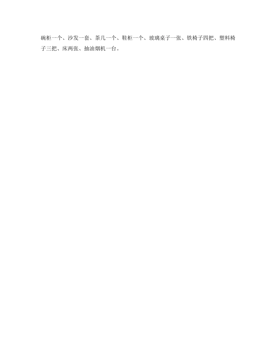 2023年简单的房屋出租合同.docx_第2页