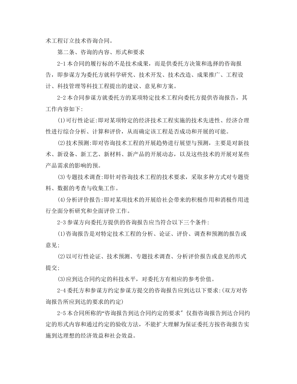 2023年简单的技术咨询合同.docx_第3页