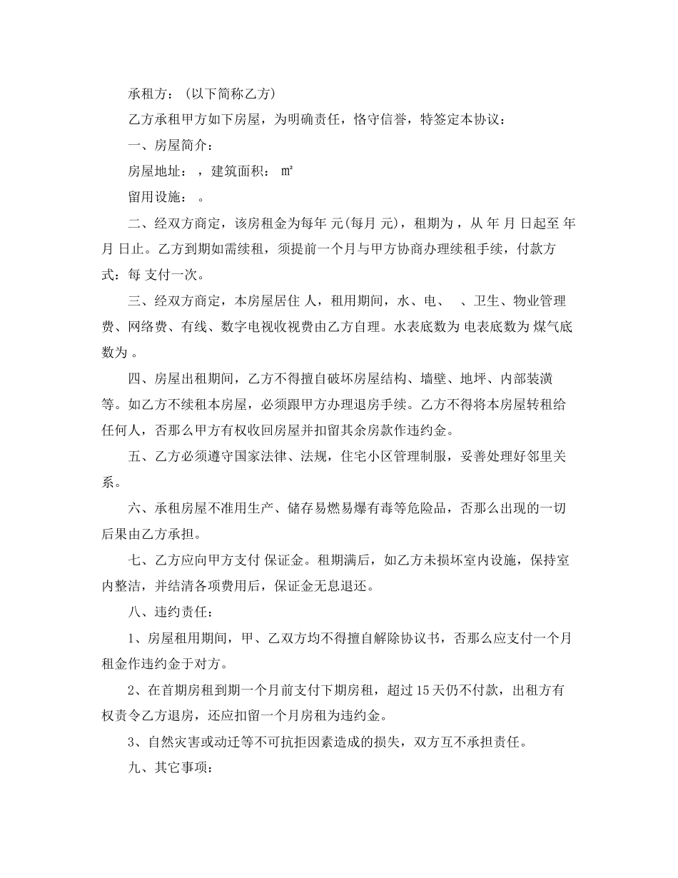 2023年简单的房租租赁合同.docx_第2页
