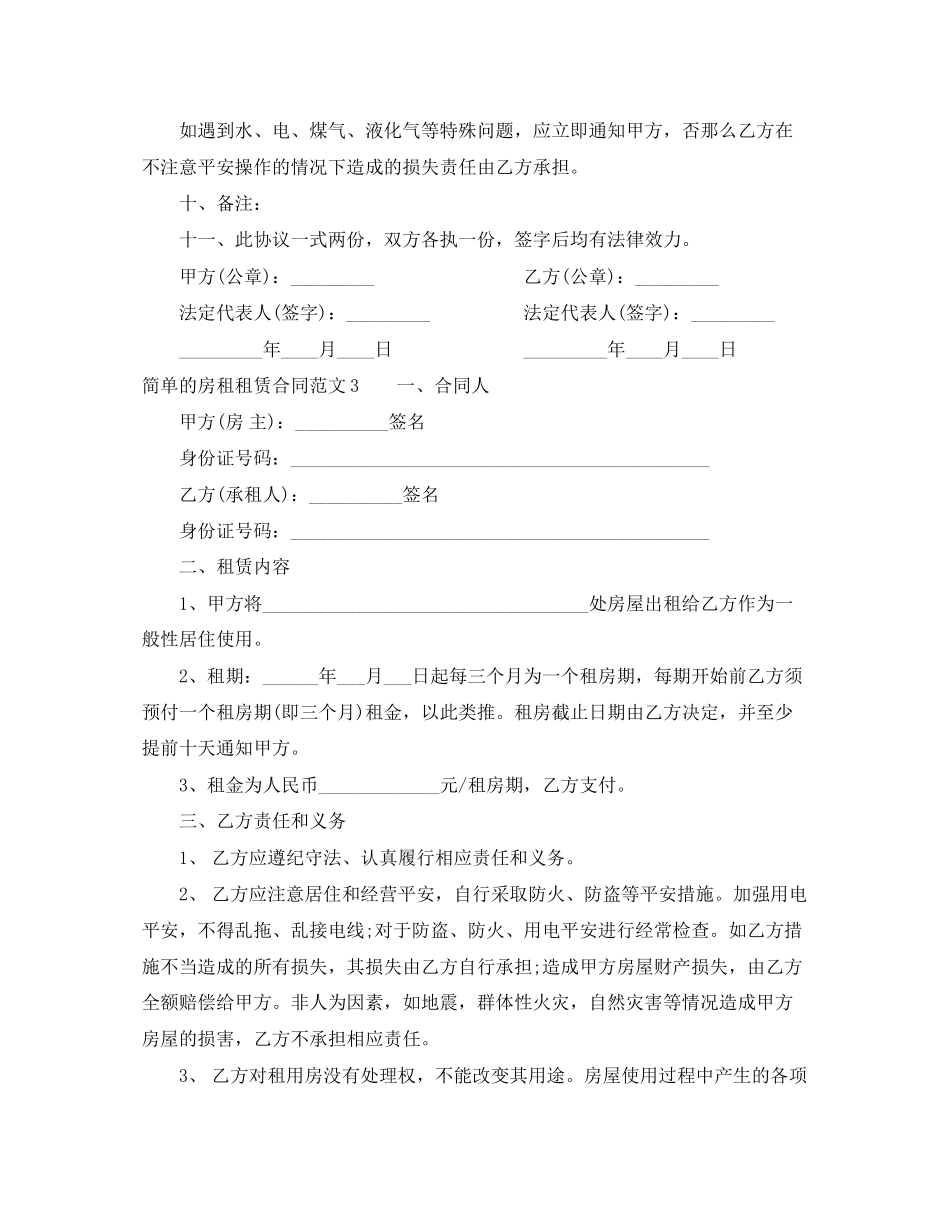 2023年简单的房租租赁合同.docx_第3页
