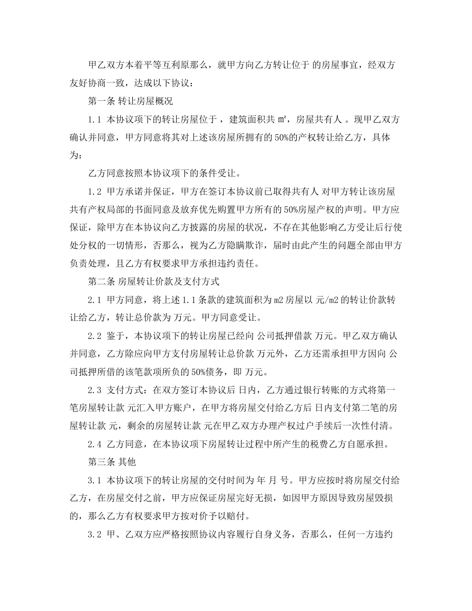 2023年简单的房屋转让合同模板.docx_第2页