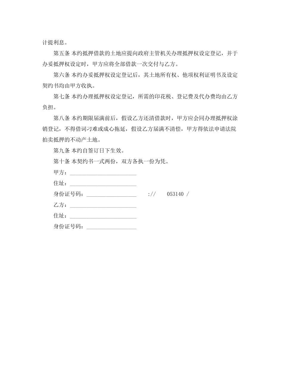 2023年简单的担保借款合同范本2.docx_第2页