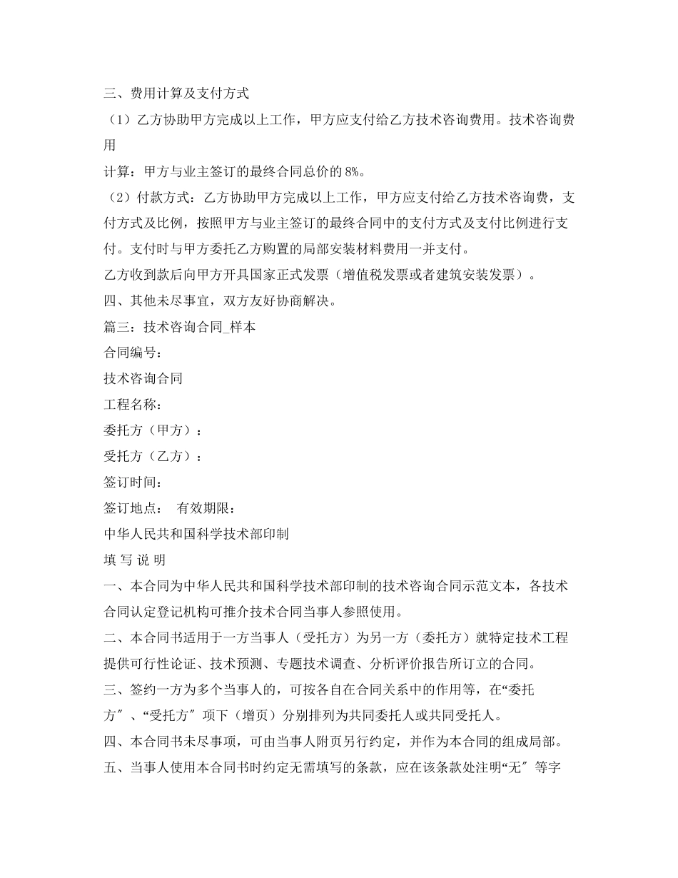 2023年简单的技术咨询合同2.docx_第3页