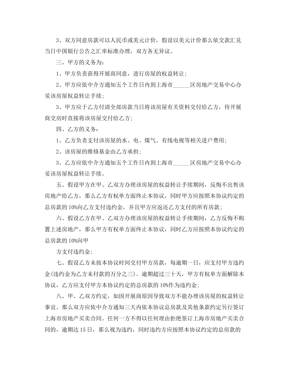 2023年简单的权益转让合同5篇.docx_第2页
