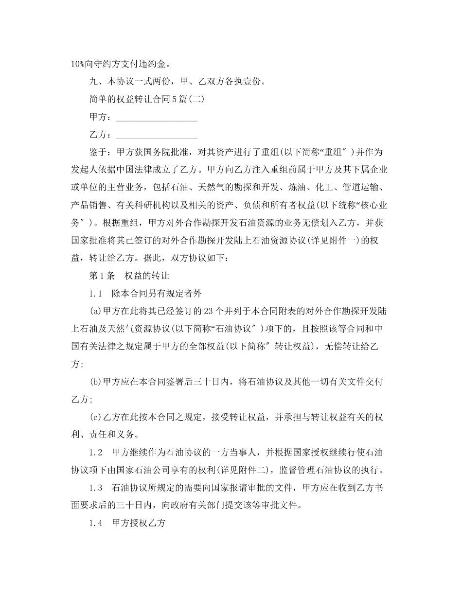 2023年简单的权益转让合同5篇.docx_第3页