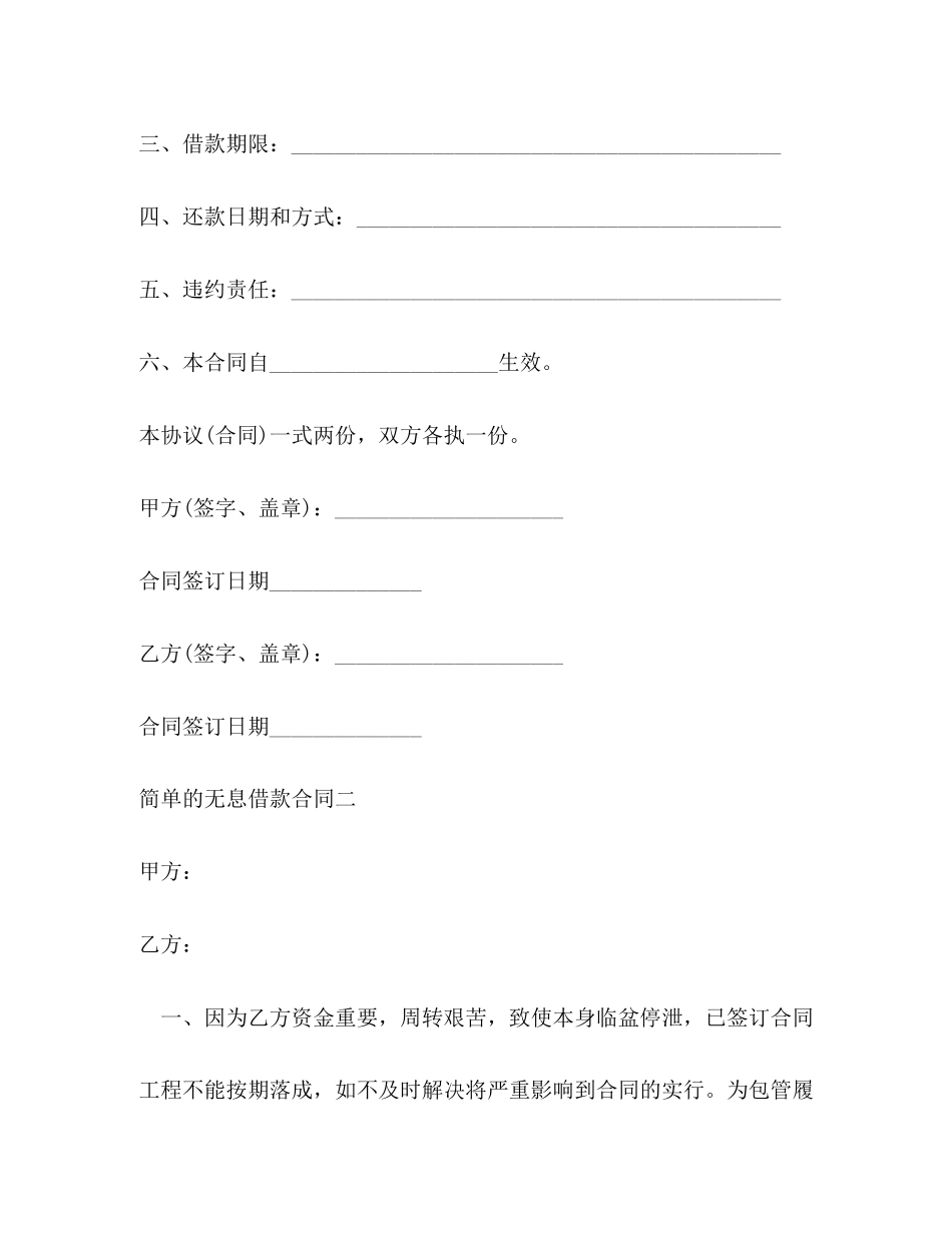 2023年简单的无息借款合同.docx_第2页