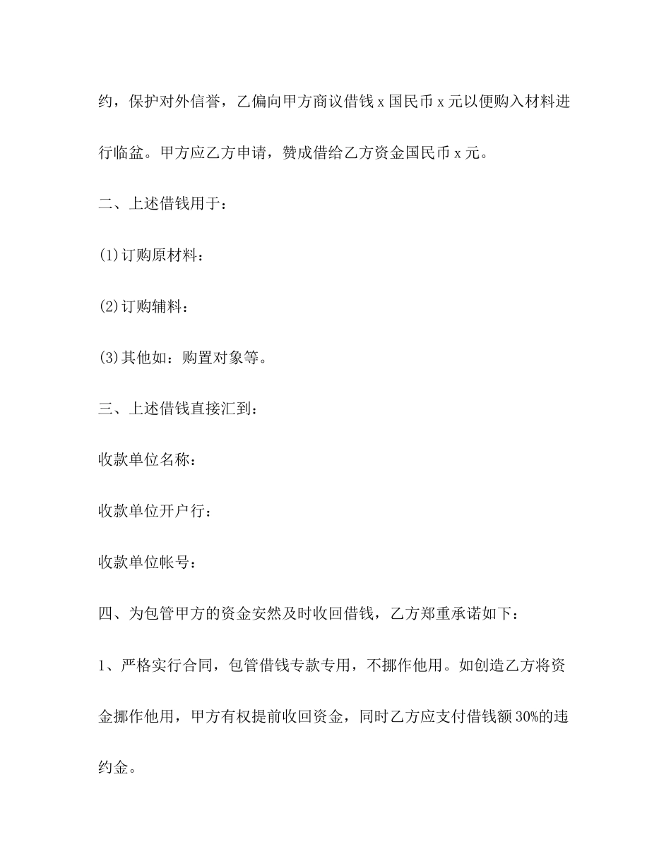 2023年简单的无息借款合同.docx_第3页