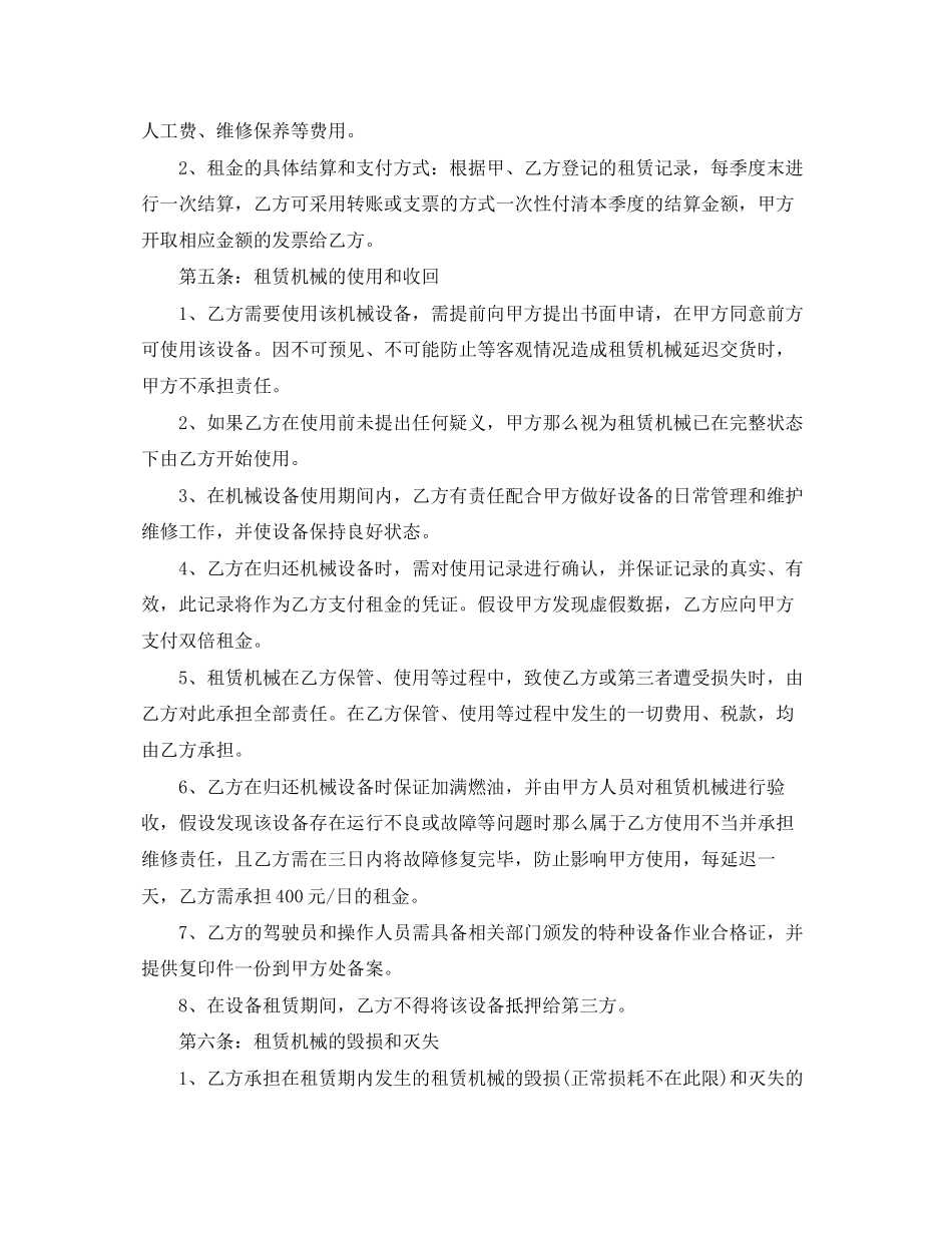 2023年简单的机械租赁合同范本.docx_第3页
