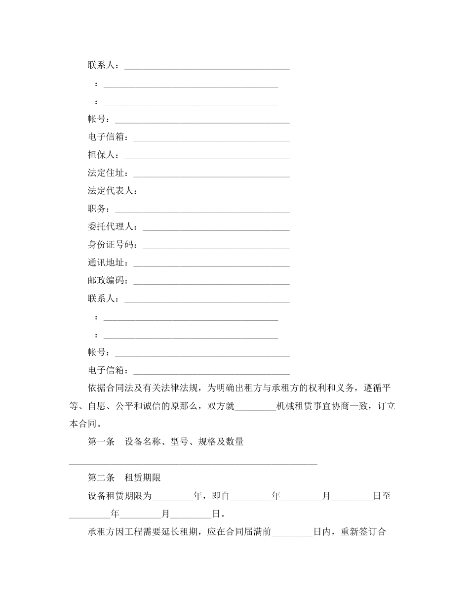 2023年简单的机械设备租赁合同范文.docx_第2页