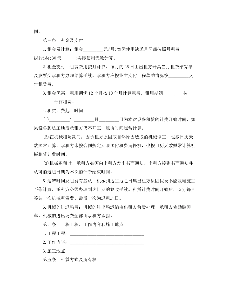 2023年简单的机械设备租赁合同范文.docx_第3页