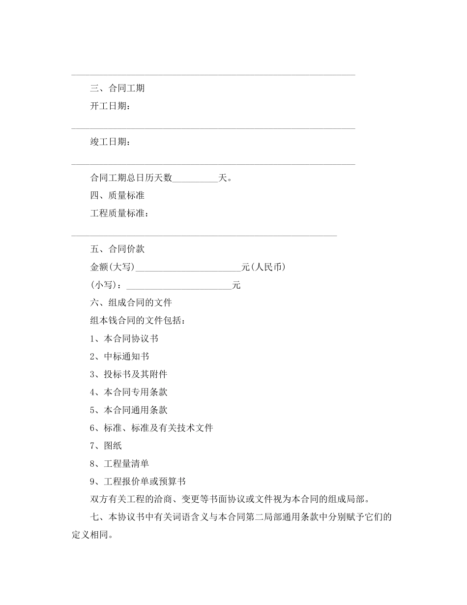 2023年简单的施工合同范本.docx_第2页