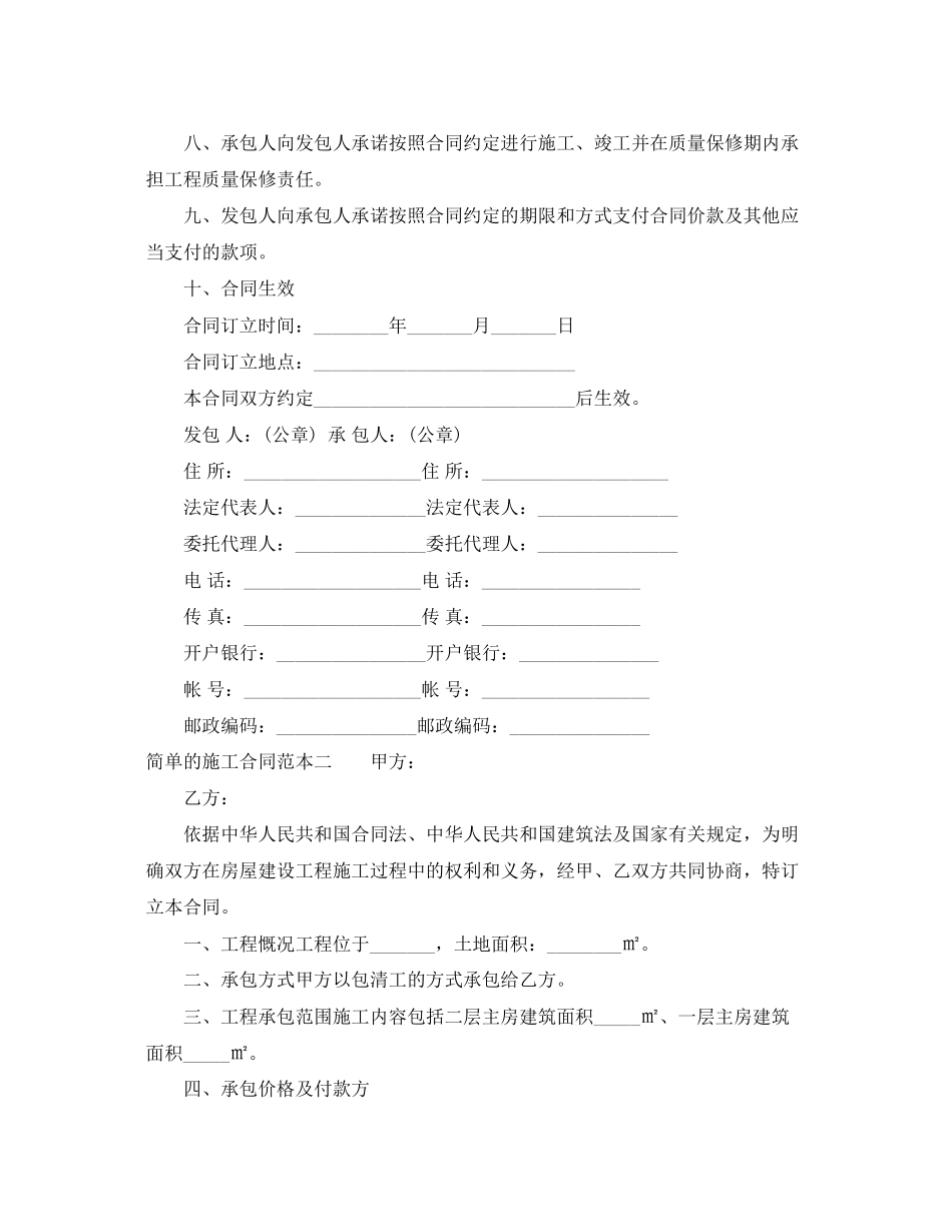 2023年简单的施工合同范本.docx_第3页
