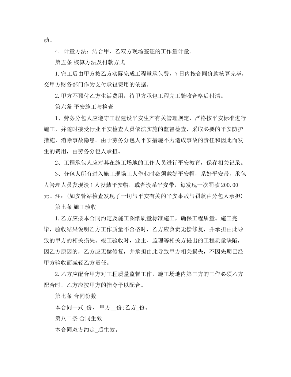 2023年简单的挡土墙工程承包合同5篇.docx_第2页