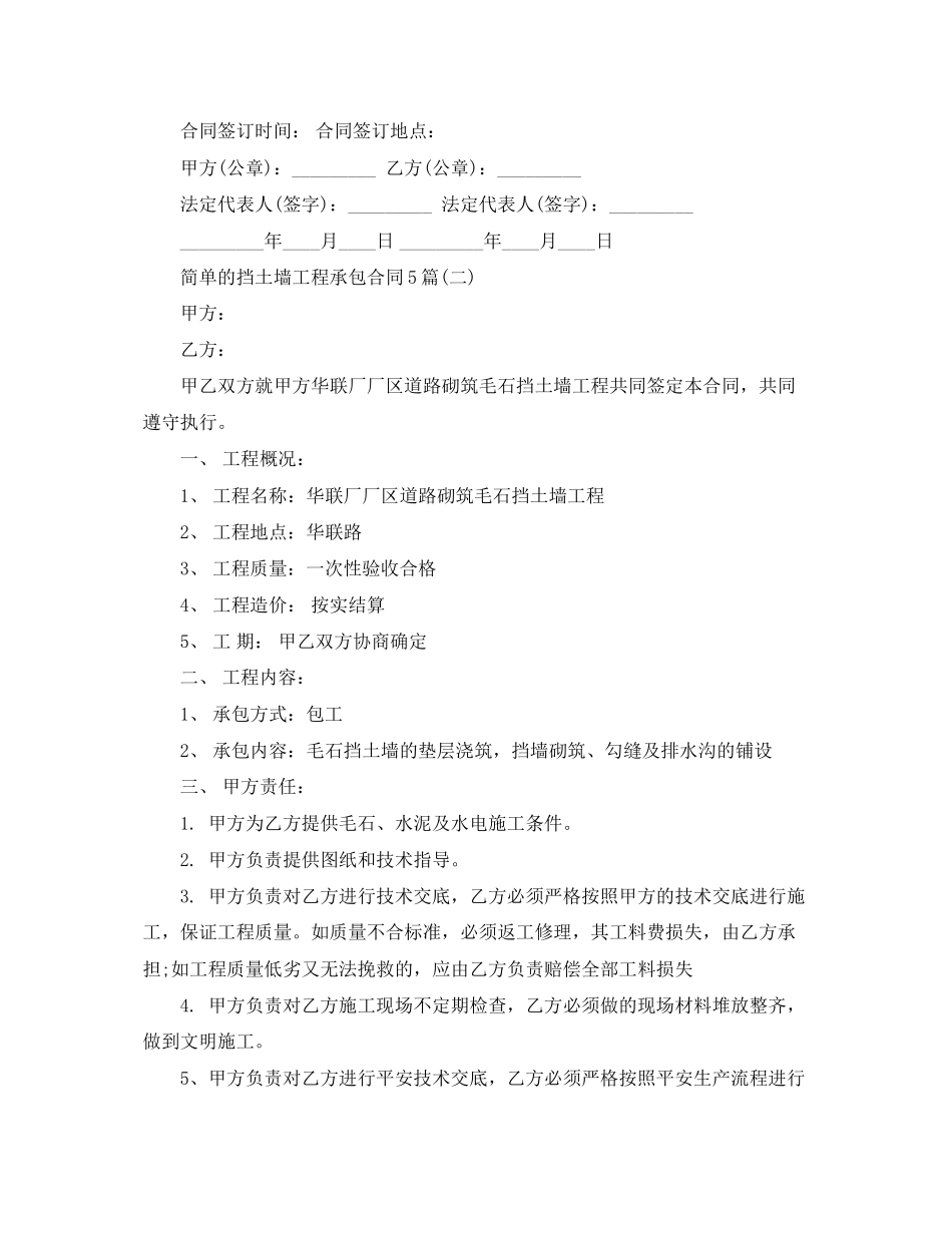 2023年简单的挡土墙工程承包合同5篇.docx_第3页