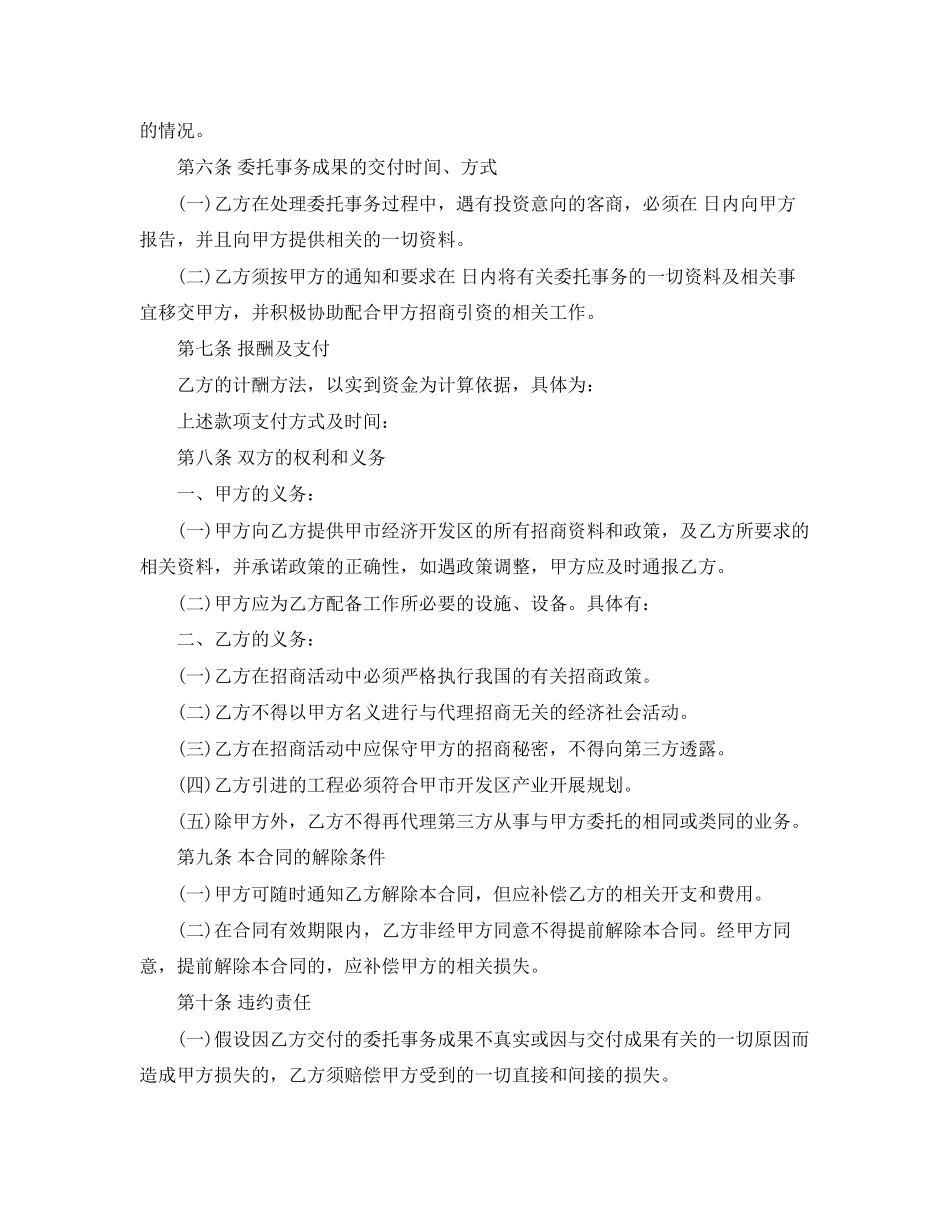 2023年简单的招商代理合同5篇.docx_第2页