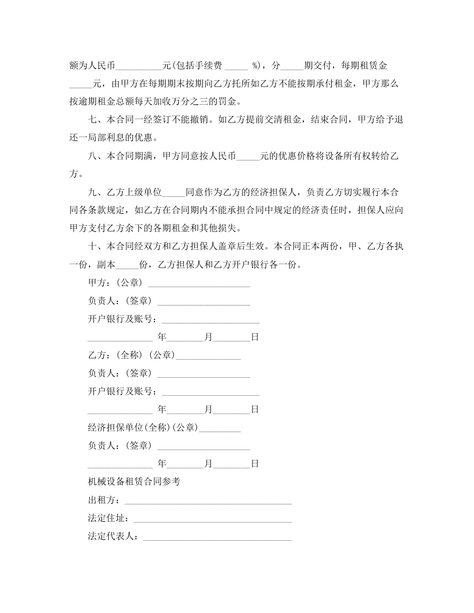 2023年简单的机械设备租赁合同.docx_第2页