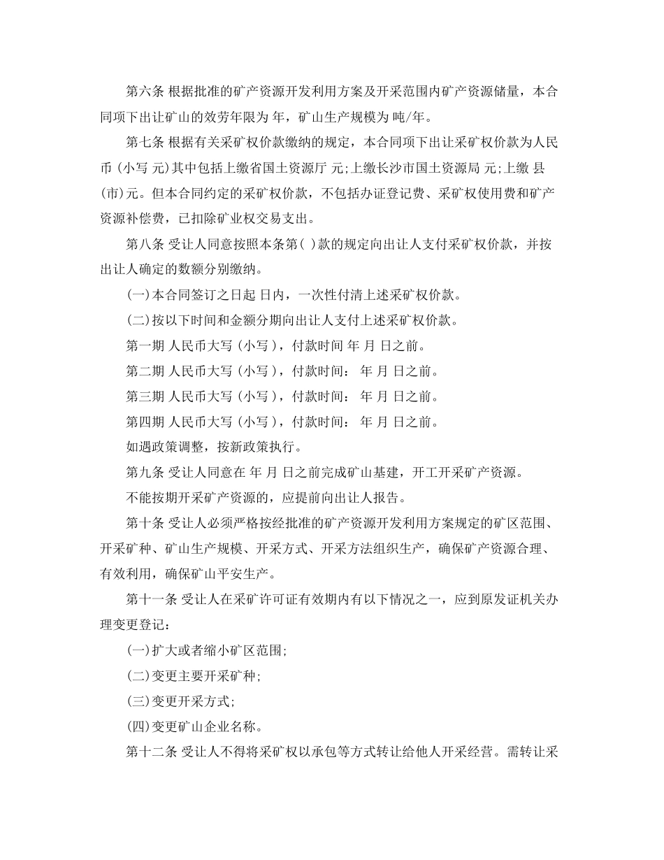 2023年简单的煤矿转让合同5篇.docx_第2页