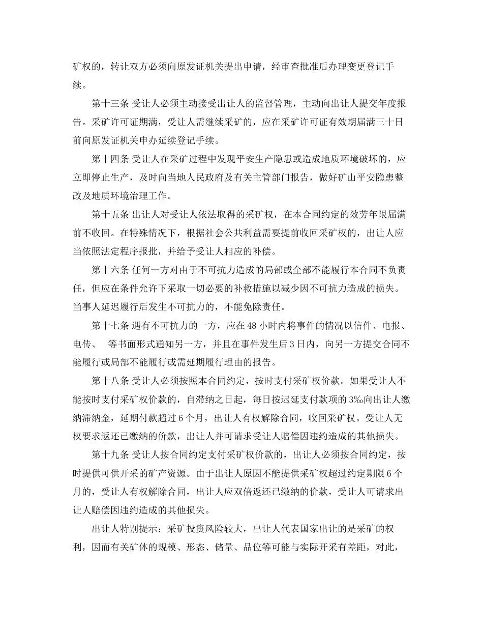 2023年简单的煤矿转让合同5篇.docx_第3页