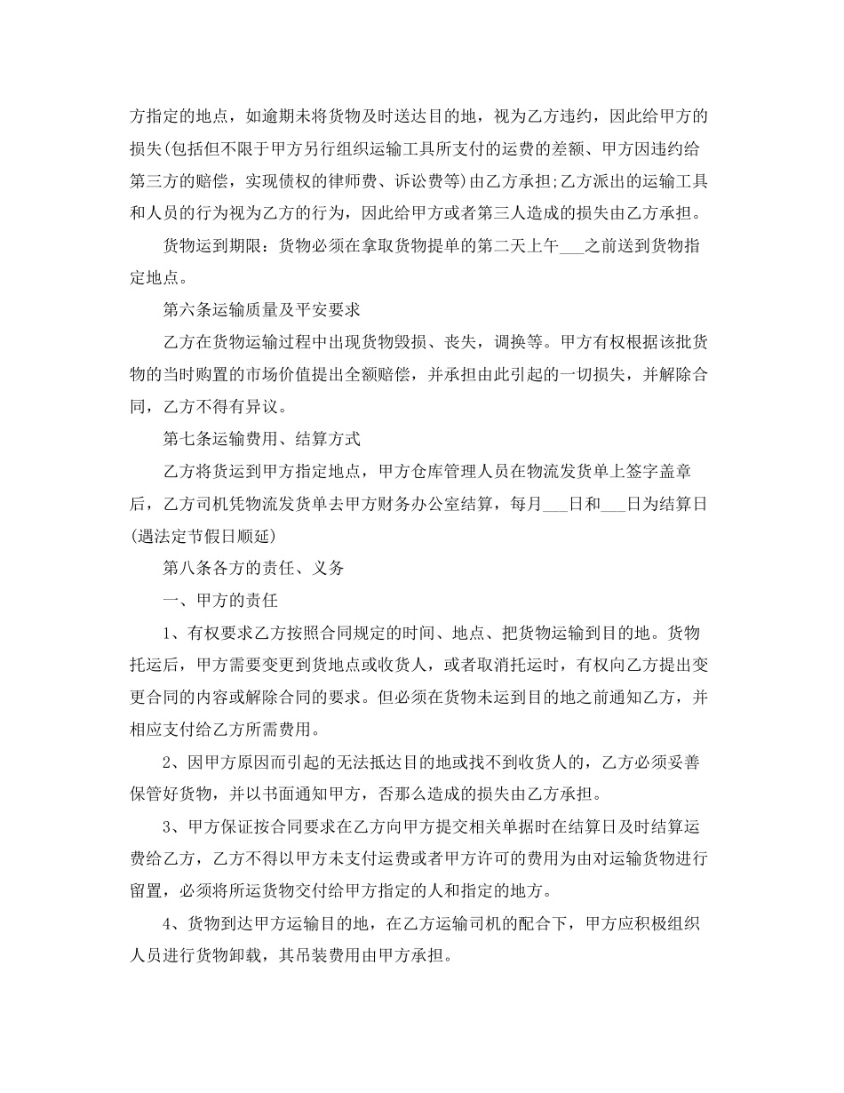 2023年简单的物流运输合同5篇.docx_第2页