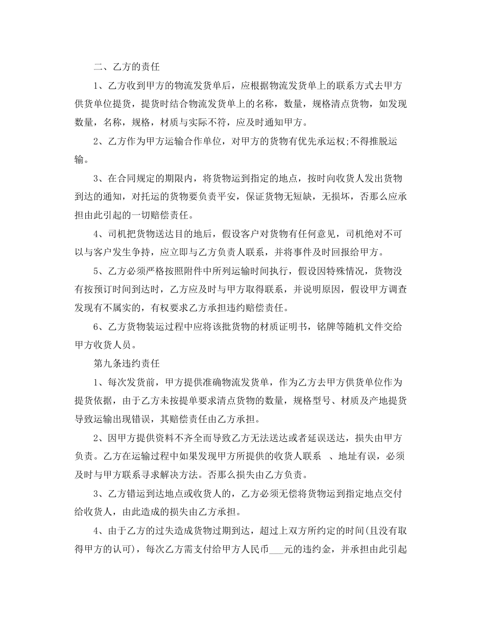 2023年简单的物流运输合同5篇.docx_第3页