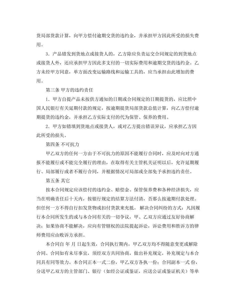 2023年简单的材料采购合同范本.docx_第2页
