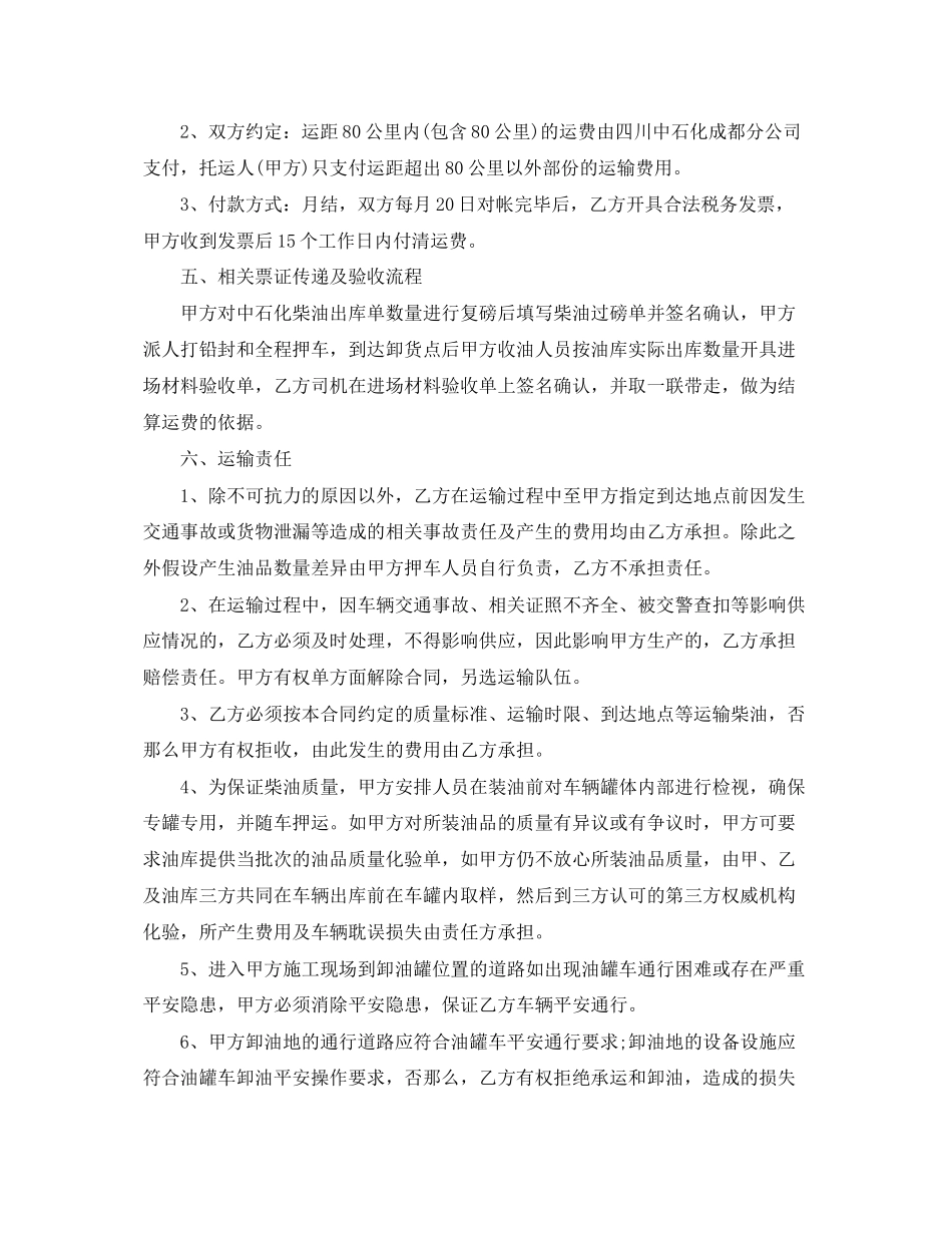 2023年简单的柴油运输合同5篇.docx_第2页