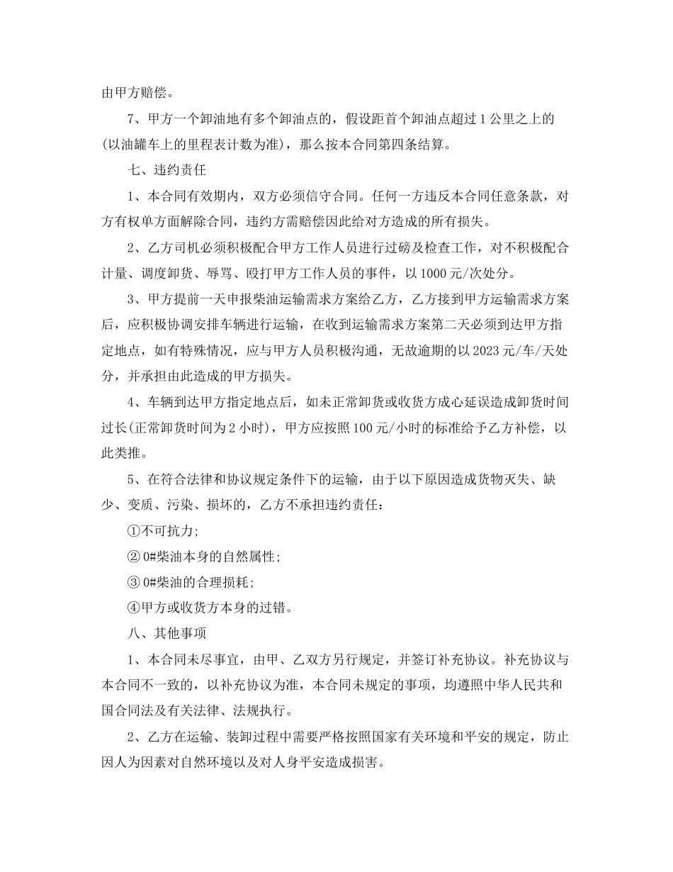 2023年简单的柴油运输合同5篇.docx_第3页