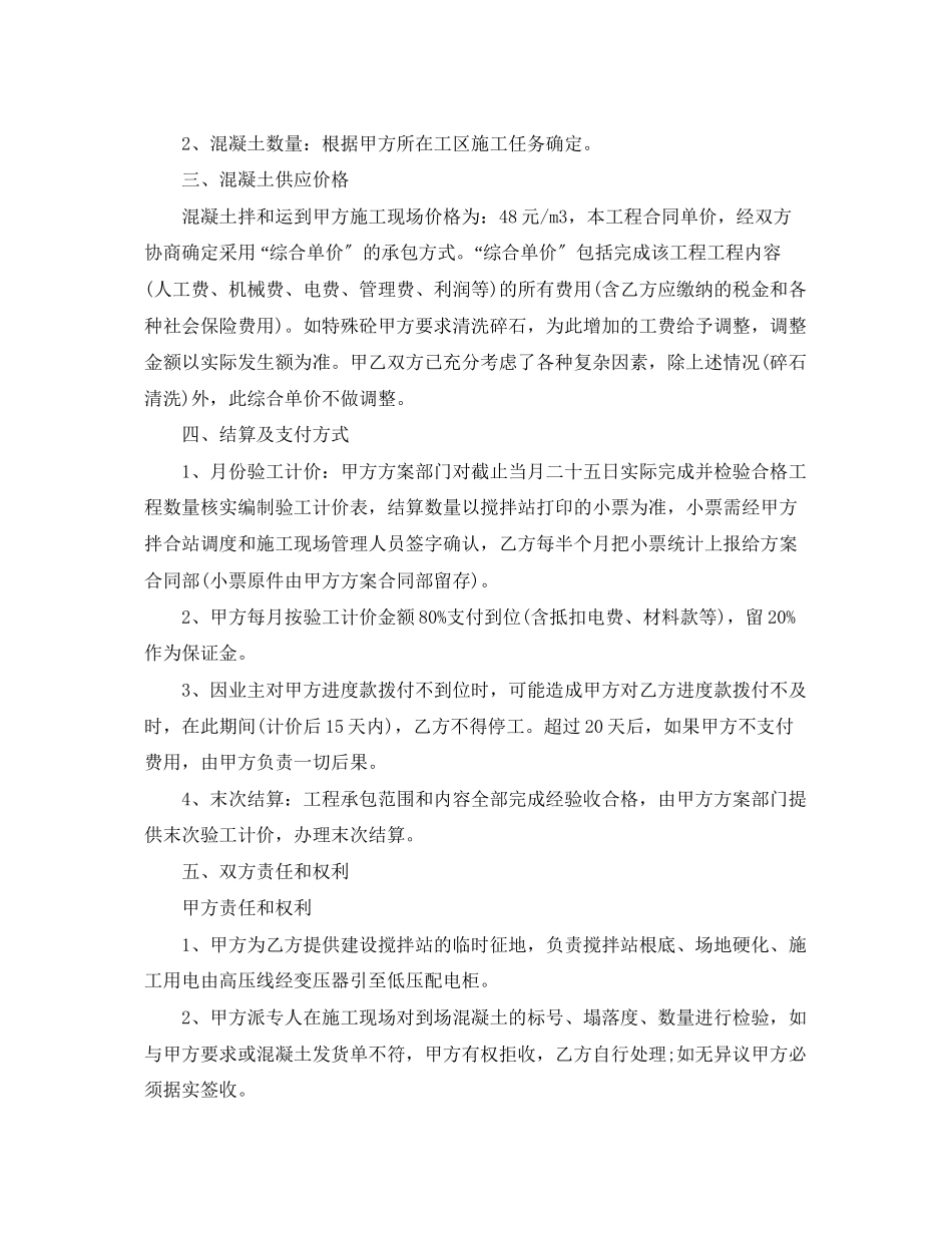 2023年简单的水泥罐车运输合同5篇.docx_第2页