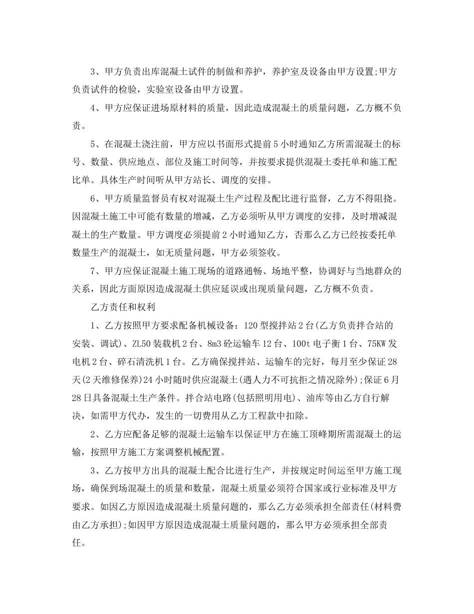 2023年简单的水泥罐车运输合同5篇.docx_第3页