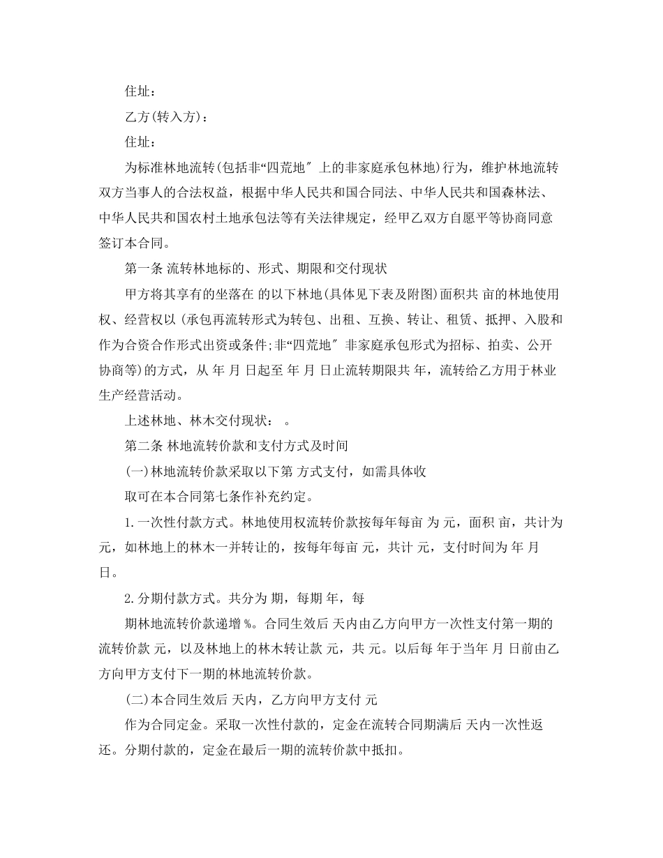 2023年简单的林地转让合同5篇.docx_第3页
