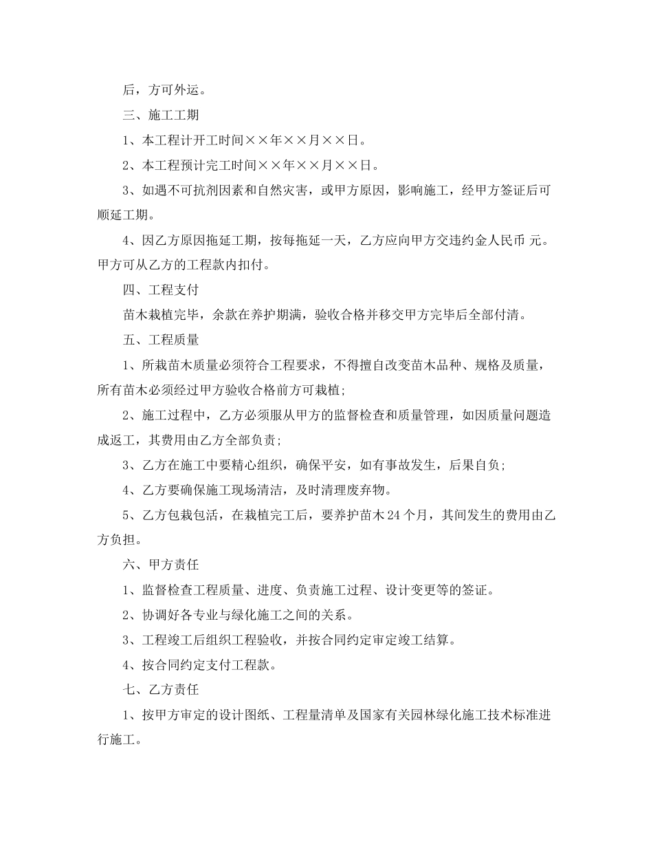 2023年简单的绿化工程承包合同5篇.docx_第3页