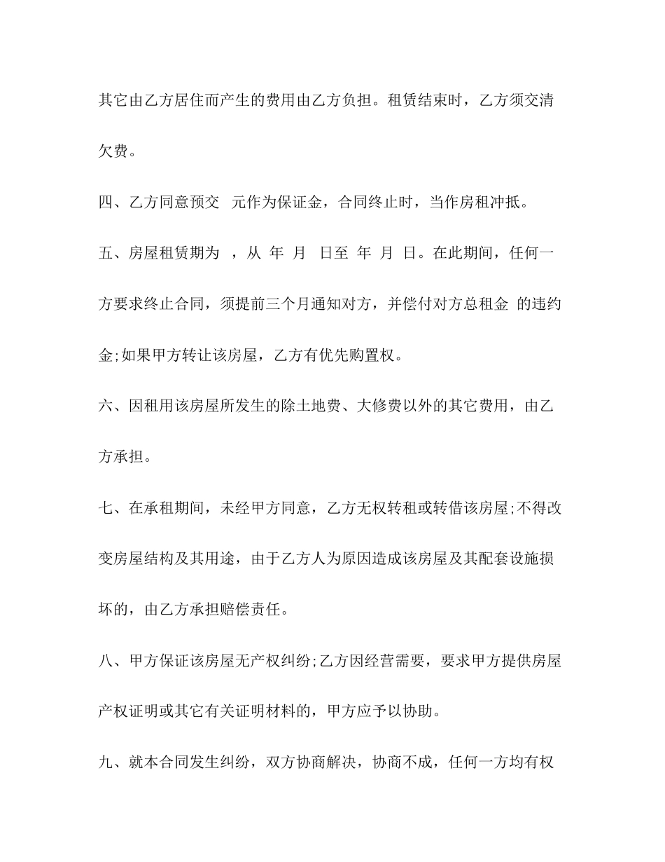 2023年简单的租房合同范本22.docx_第2页