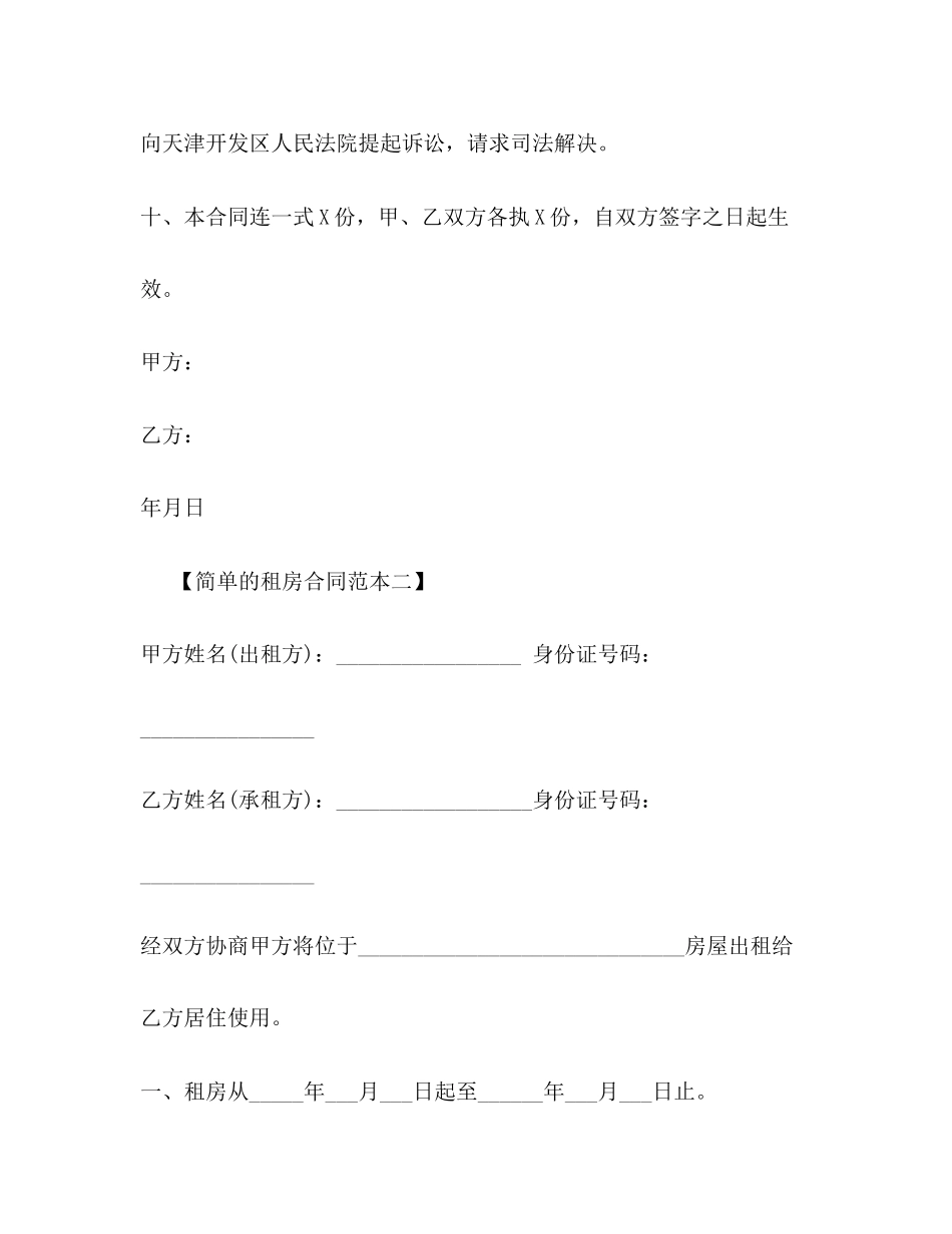 2023年简单的租房合同范本22.docx_第3页