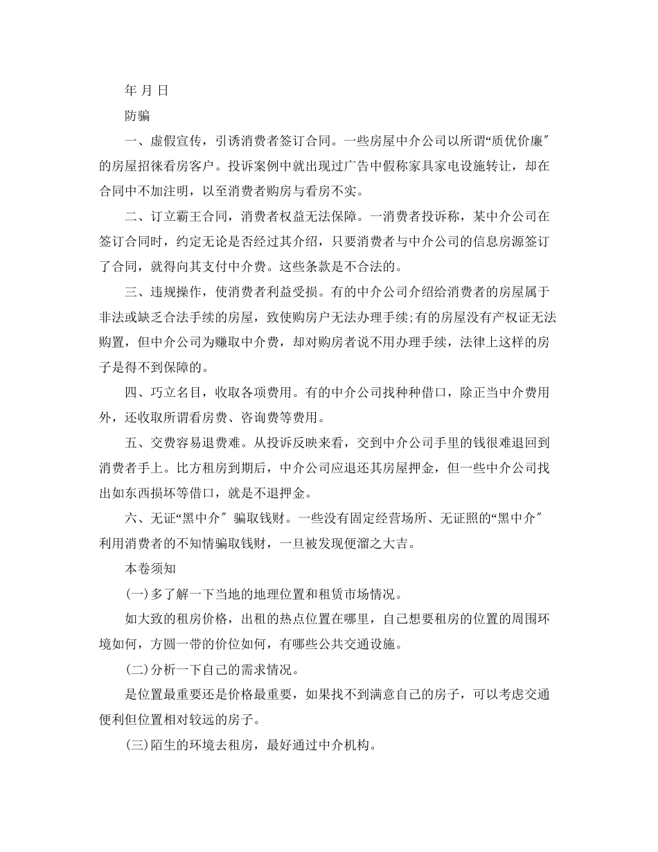 2023年简单的租房合同范本2.docx_第2页