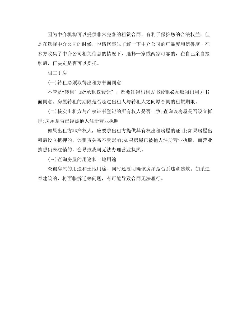 2023年简单的租房合同范本2.docx_第3页