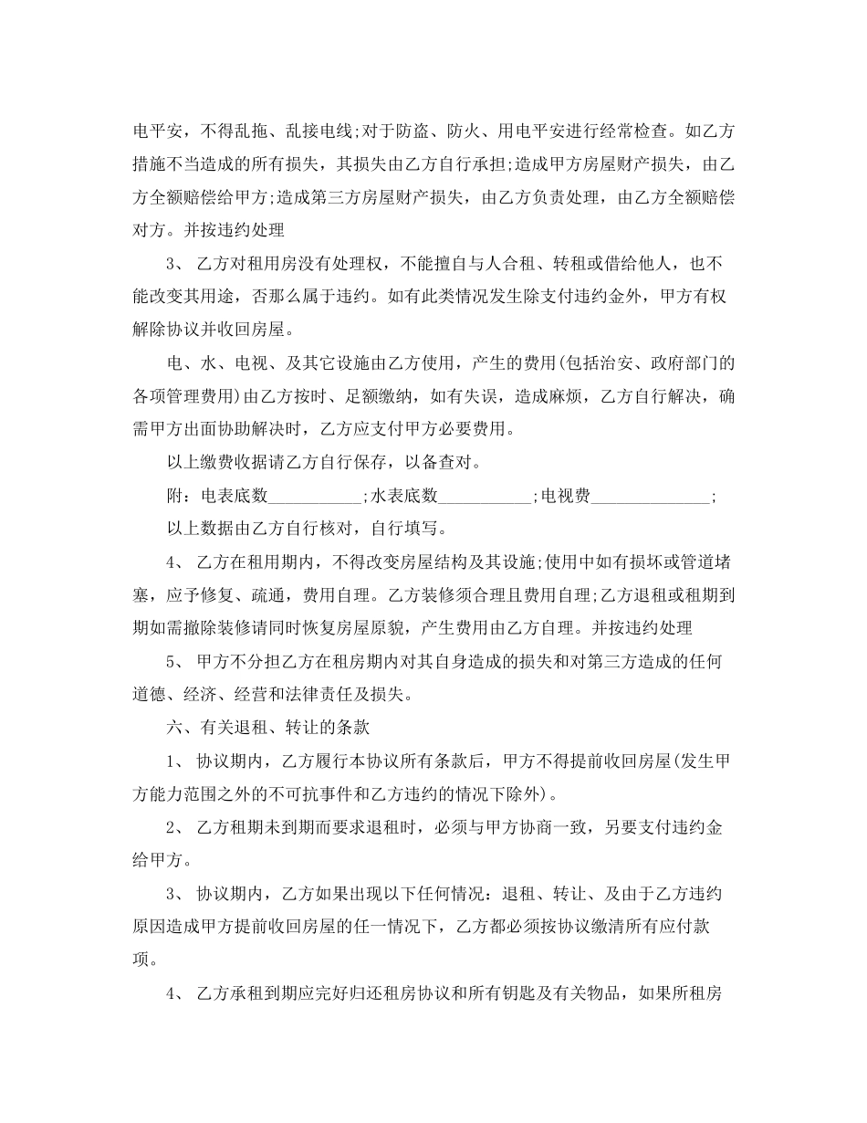 2023年简单的租房协议合同范本.docx_第2页