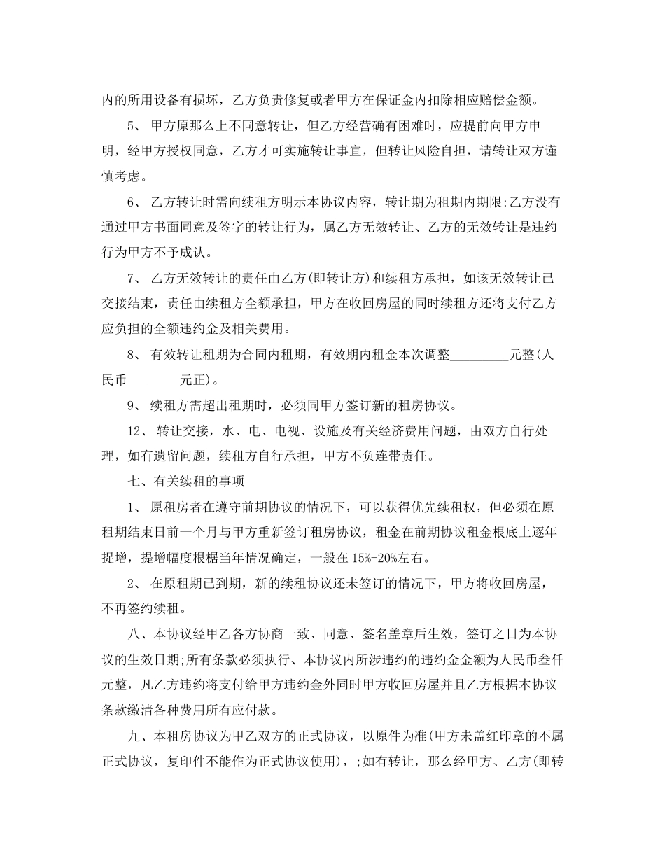 2023年简单的租房协议合同范本.docx_第3页