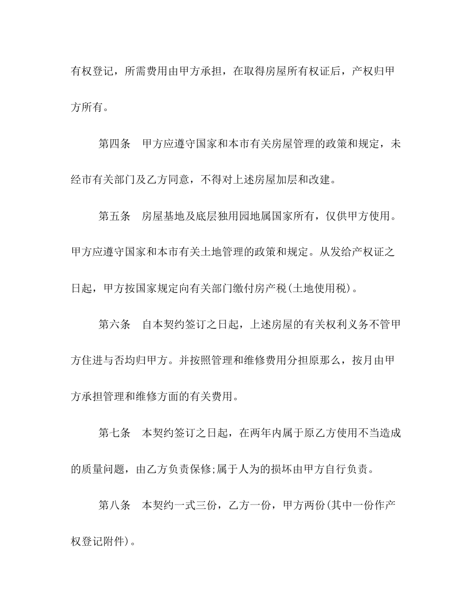 2023年简单的私有房屋买卖合同样式模板.docx_第2页