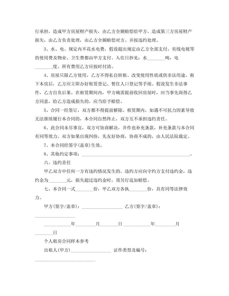 2023年简单的私人房屋租赁合同样本.docx_第3页