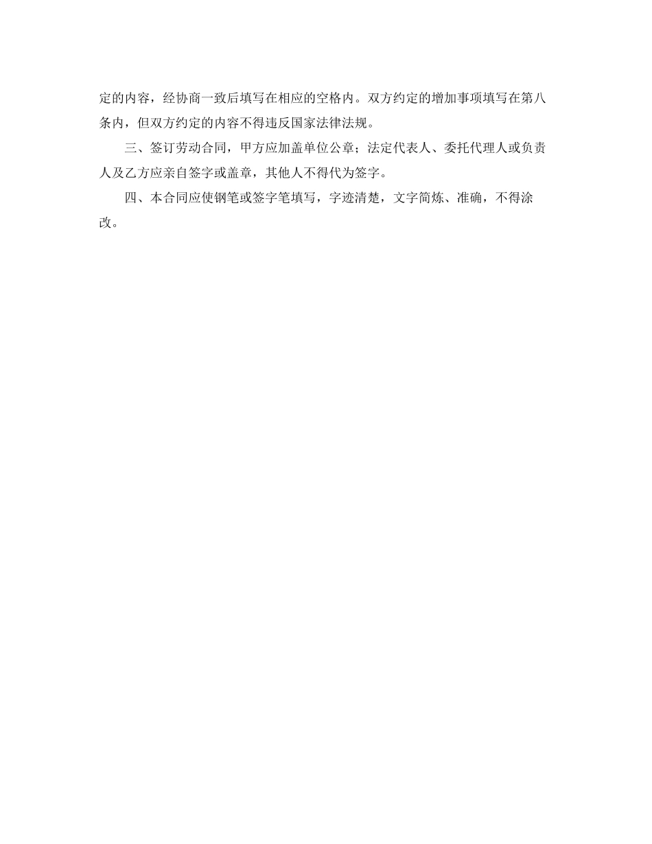 2023年简单的用工合同.docx_第3页
