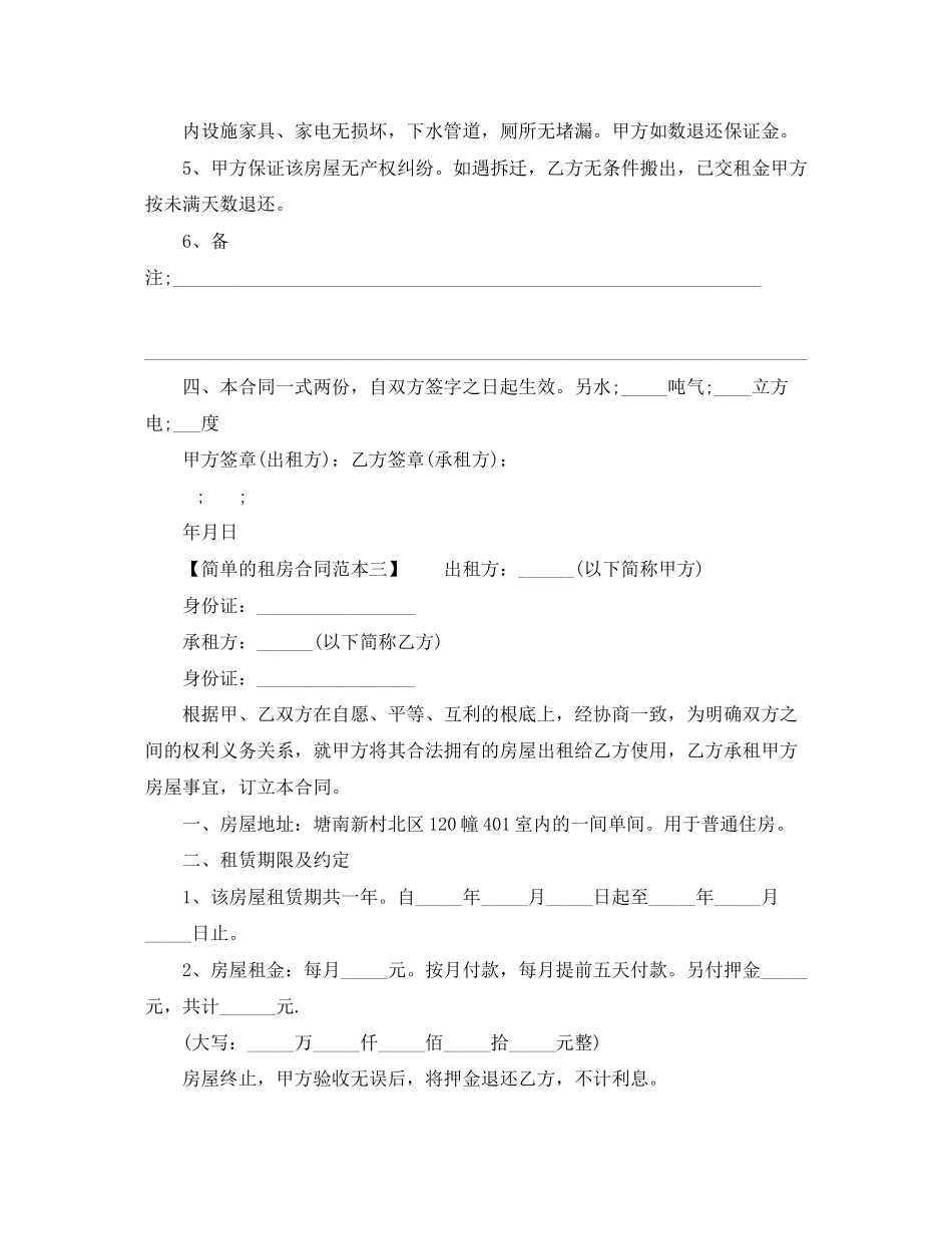2023年简单的租房合同范本下载.docx_第3页