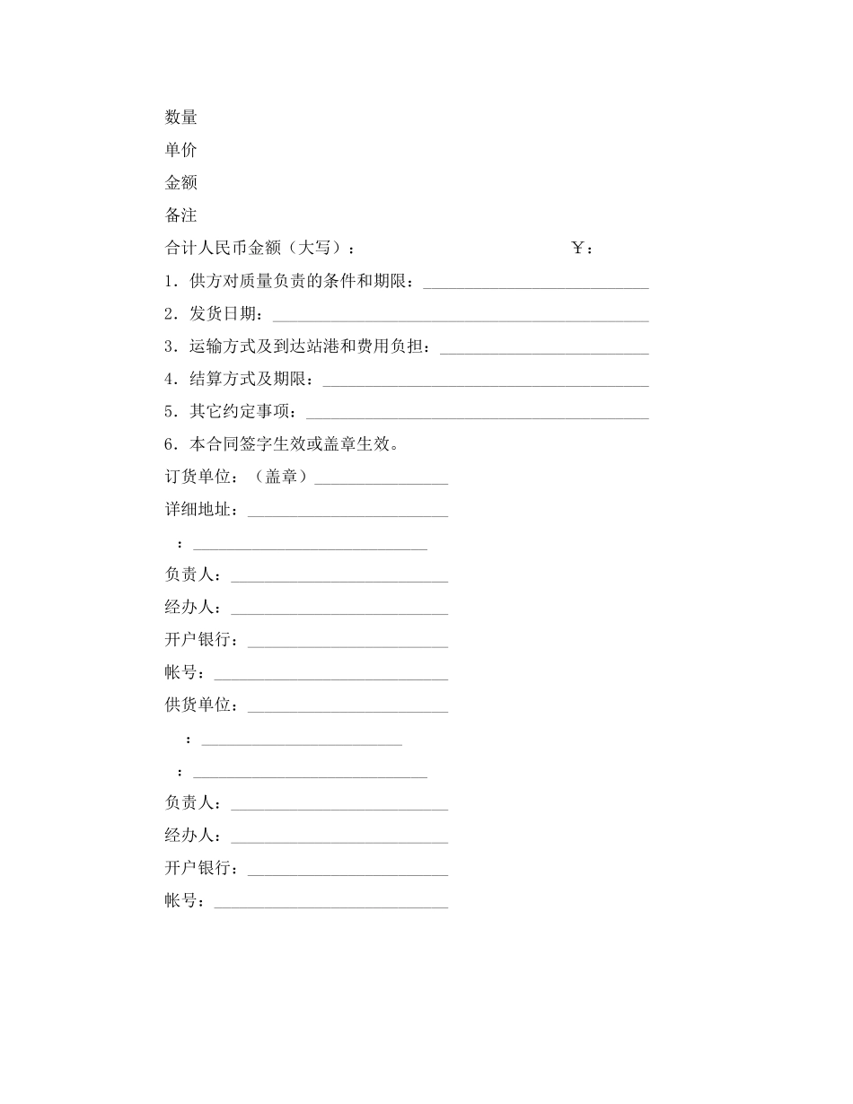 2023年简单的订货合同样本.docx_第2页